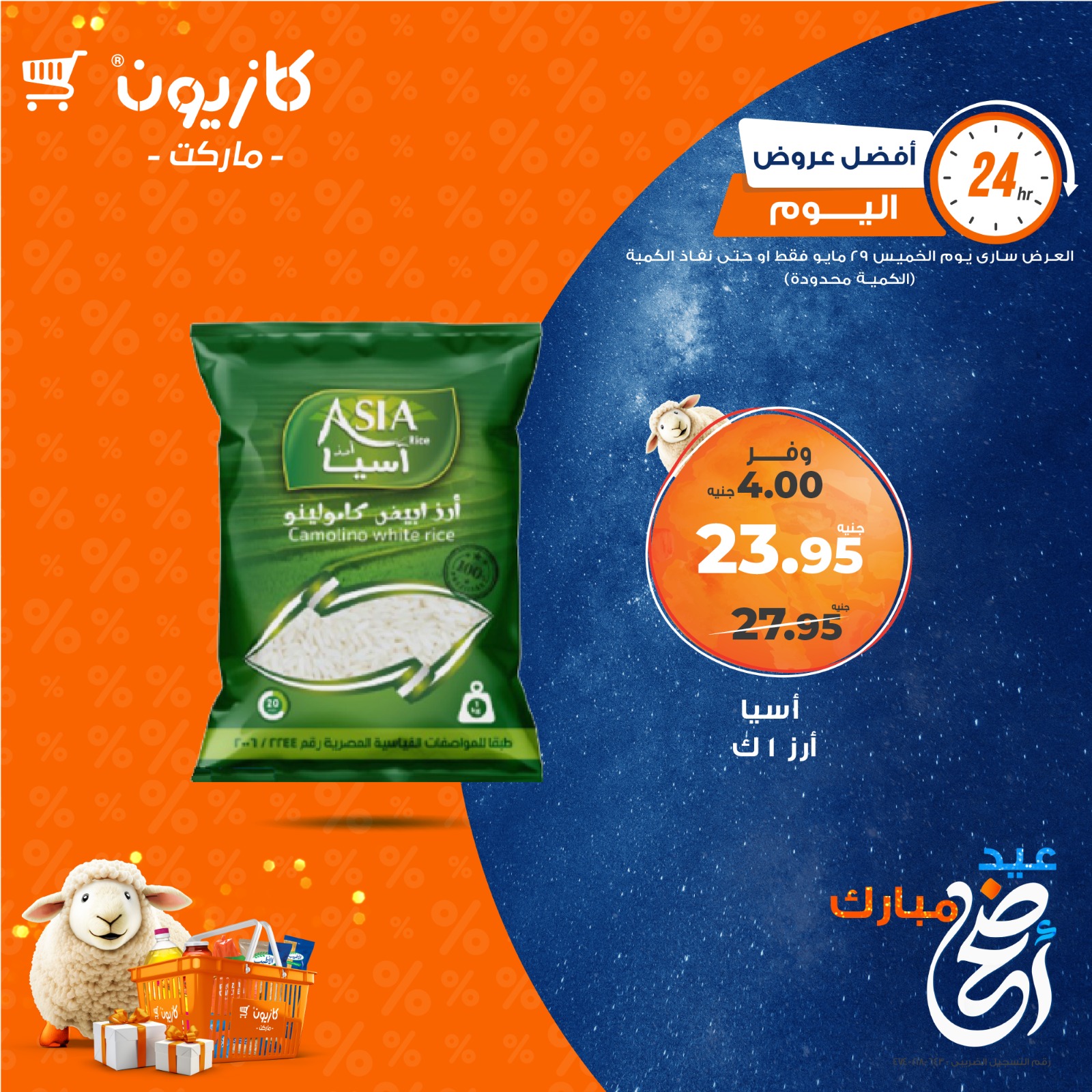 kazyon offers from 28may to 6may 2025 عروض كازيون من 28 مايو حتى 6 مايو 2025 صفحة رقم 1